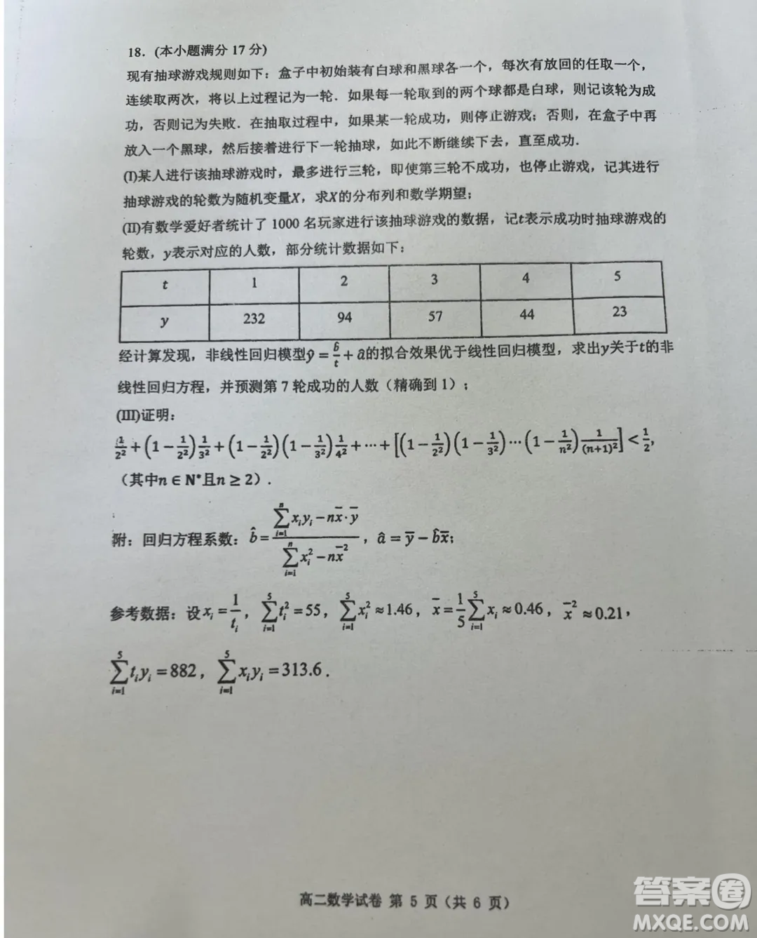 遼寧大連2024年高二下學(xué)期7月期末考試數(shù)學(xué)試題答案