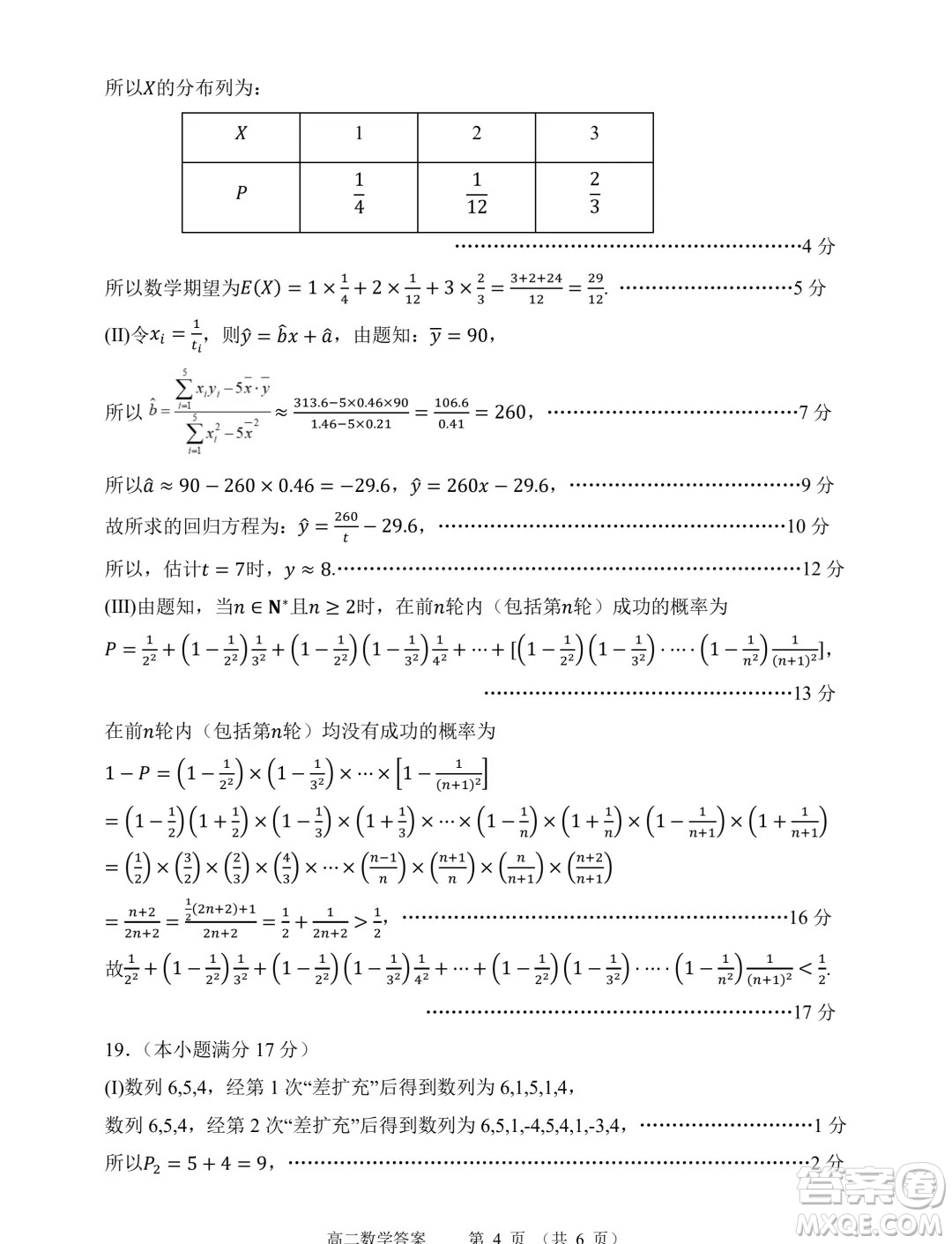 遼寧大連2024年高二下學(xué)期7月期末考試數(shù)學(xué)試題答案