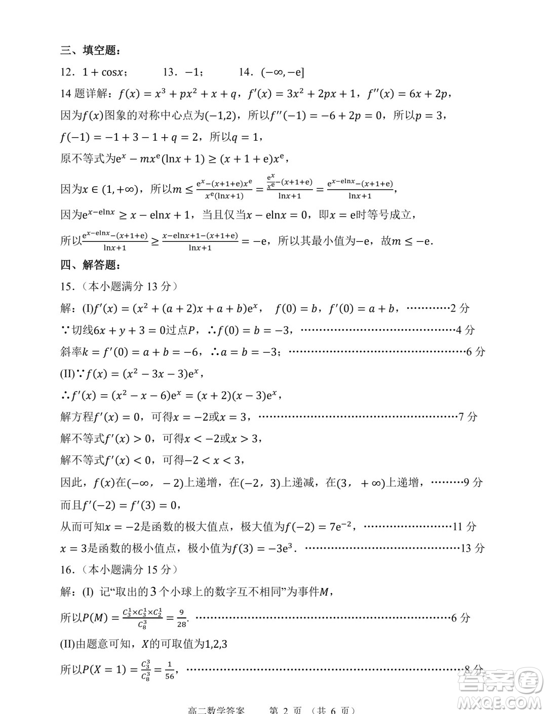 遼寧大連2024年高二下學(xué)期7月期末考試數(shù)學(xué)試題答案