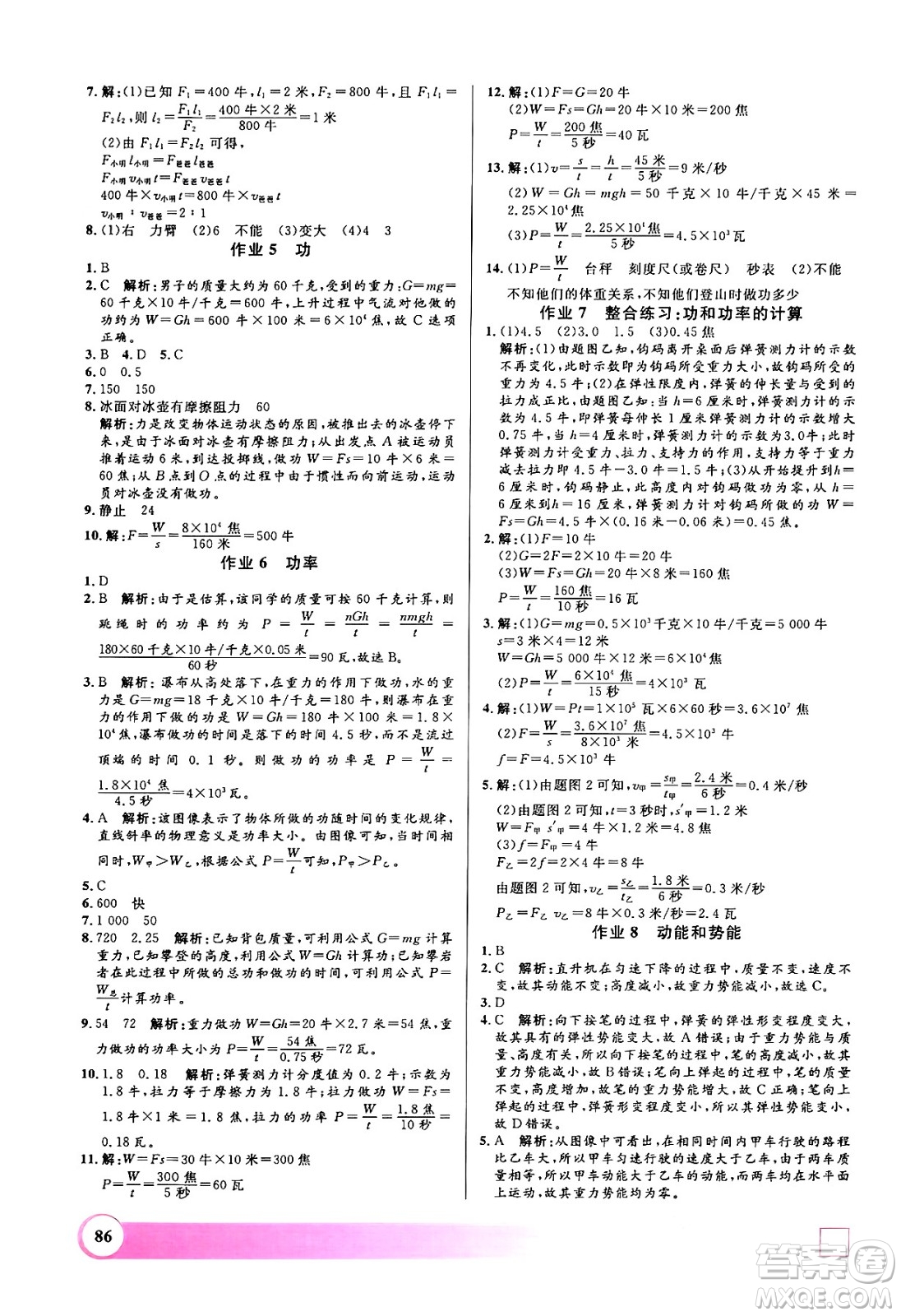 上海大學(xué)出版社2024年鐘書(shū)金牌暑假作業(yè)導(dǎo)與練八年級(jí)物理上海專版答案