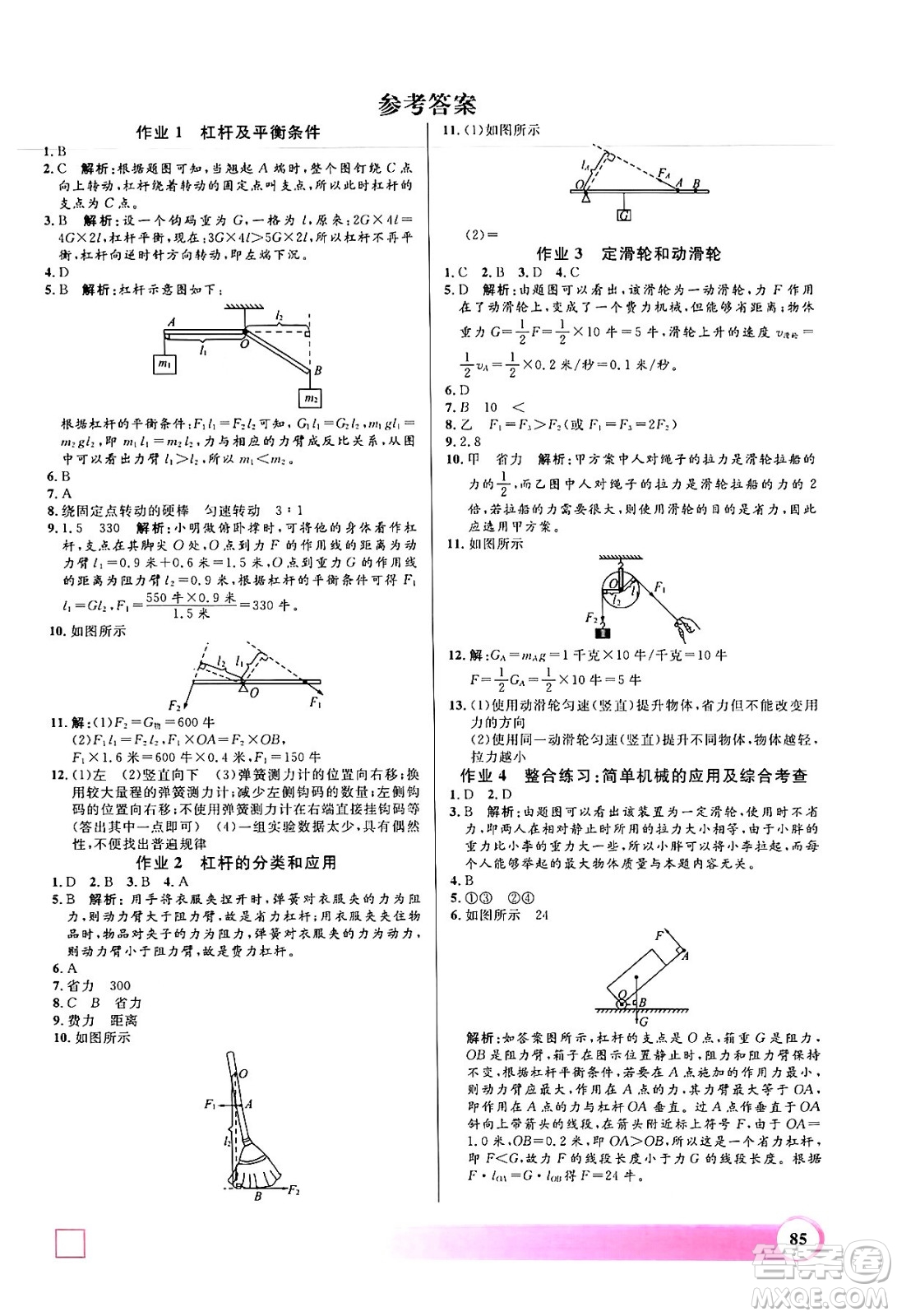 上海大學(xué)出版社2024年鐘書(shū)金牌暑假作業(yè)導(dǎo)與練八年級(jí)物理上海專版答案