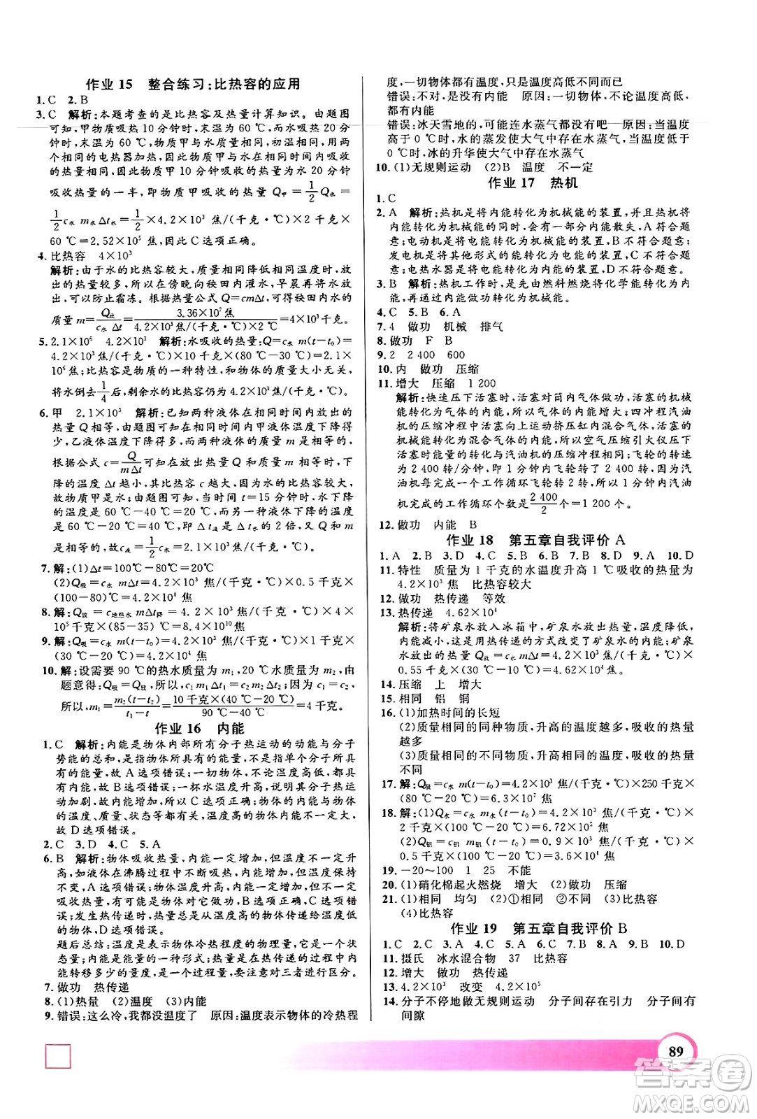 上海大學(xué)出版社2024年鐘書(shū)金牌暑假作業(yè)導(dǎo)與練八年級(jí)物理上海專版答案