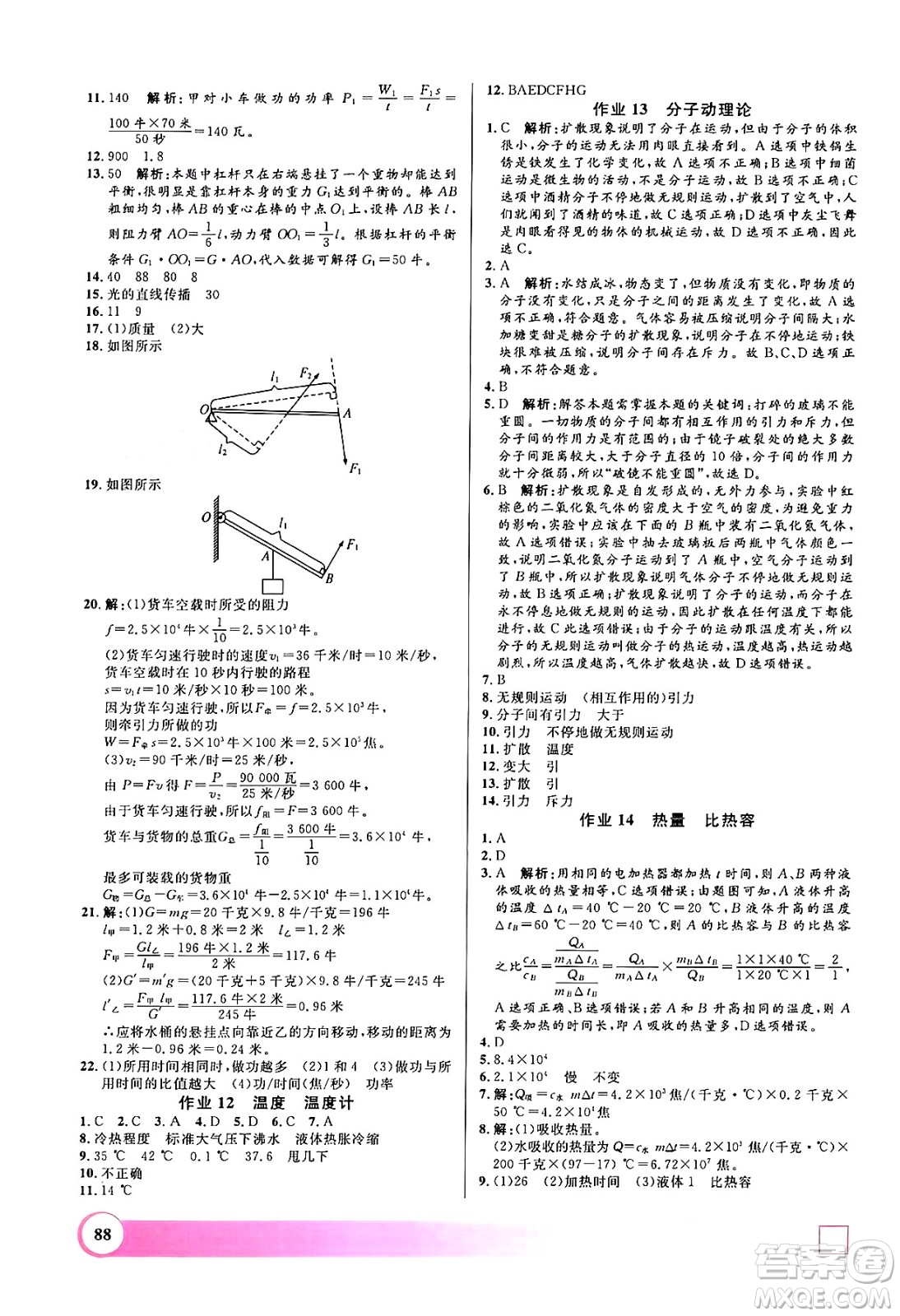 上海大學(xué)出版社2024年鐘書(shū)金牌暑假作業(yè)導(dǎo)與練八年級(jí)物理上海專版答案