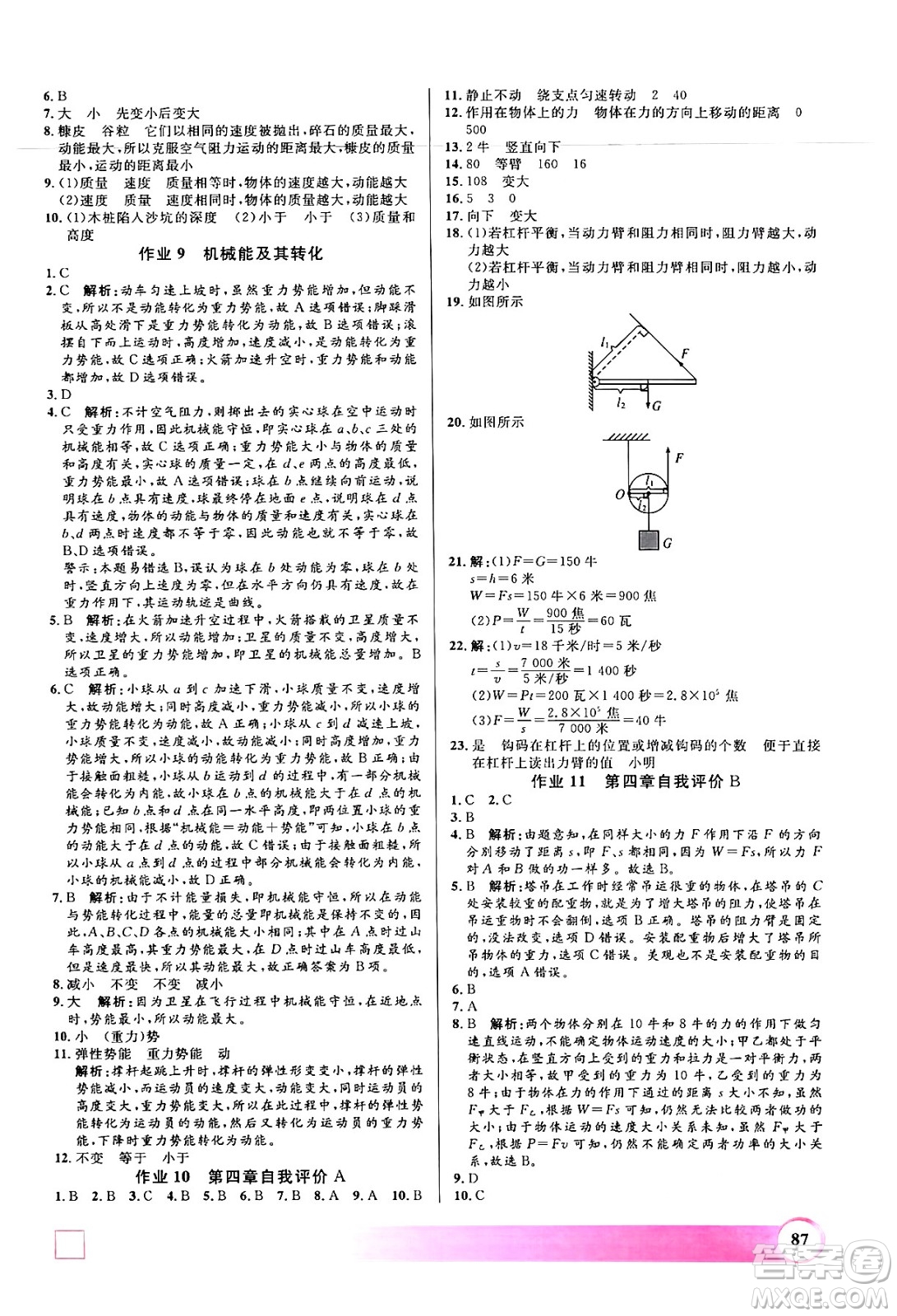 上海大學(xué)出版社2024年鐘書(shū)金牌暑假作業(yè)導(dǎo)與練八年級(jí)物理上海專版答案