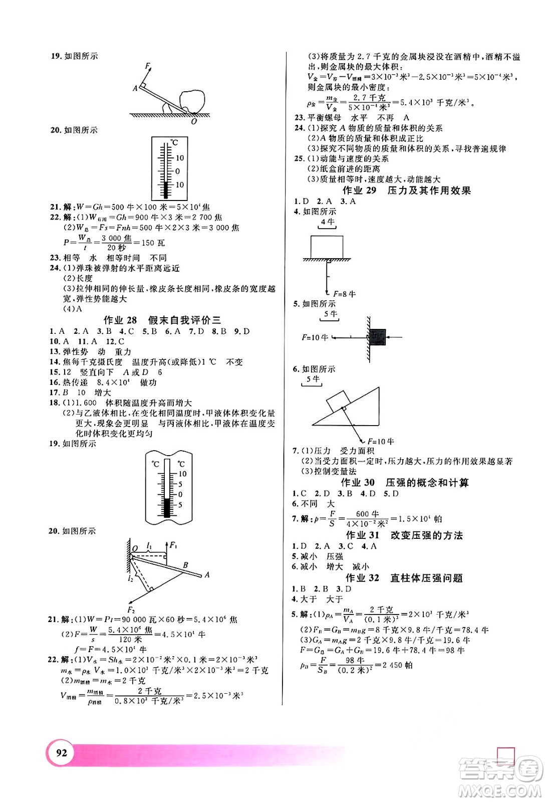 上海大學(xué)出版社2024年鐘書(shū)金牌暑假作業(yè)導(dǎo)與練八年級(jí)物理上海專版答案