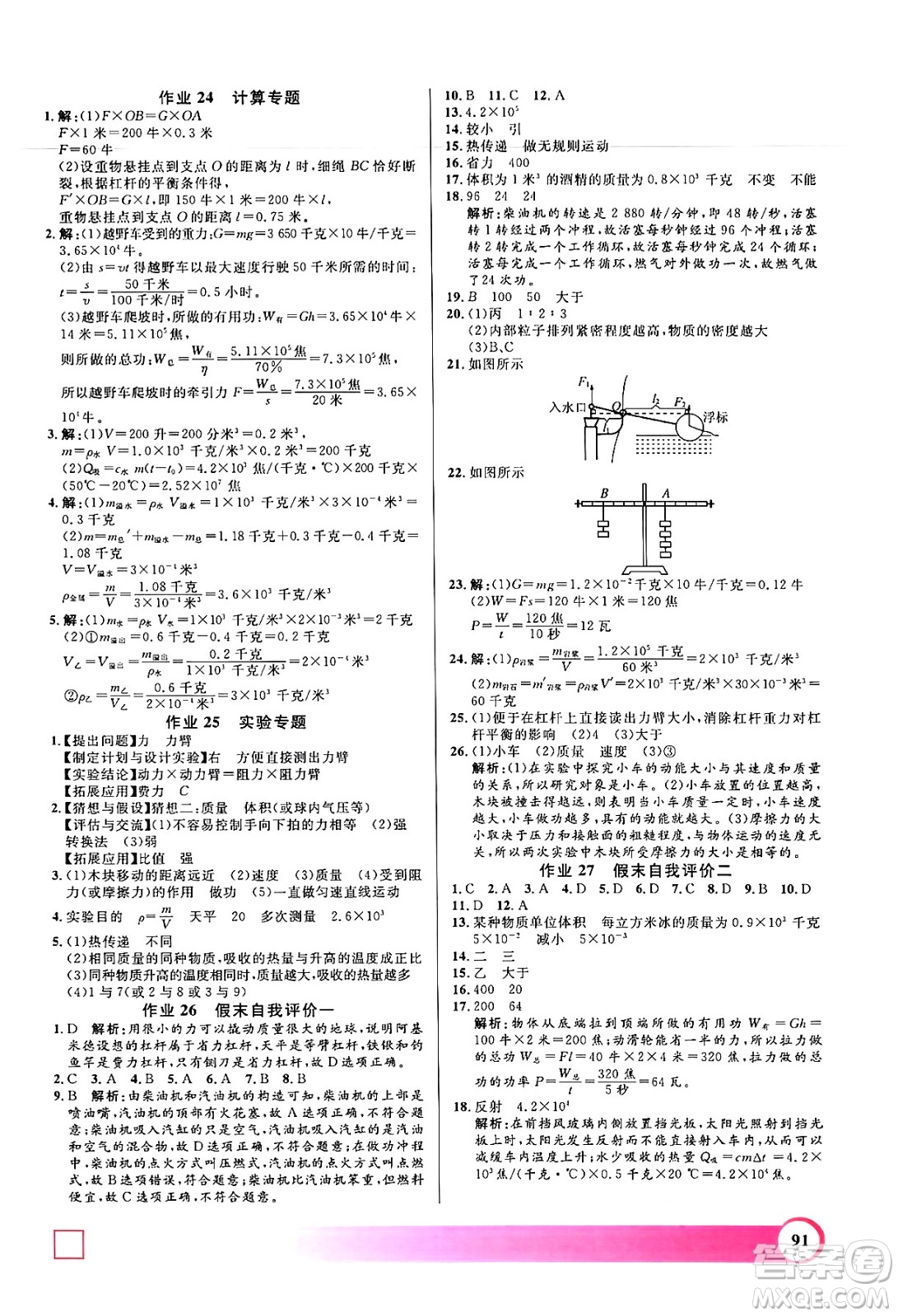 上海大學(xué)出版社2024年鐘書(shū)金牌暑假作業(yè)導(dǎo)與練八年級(jí)物理上海專版答案