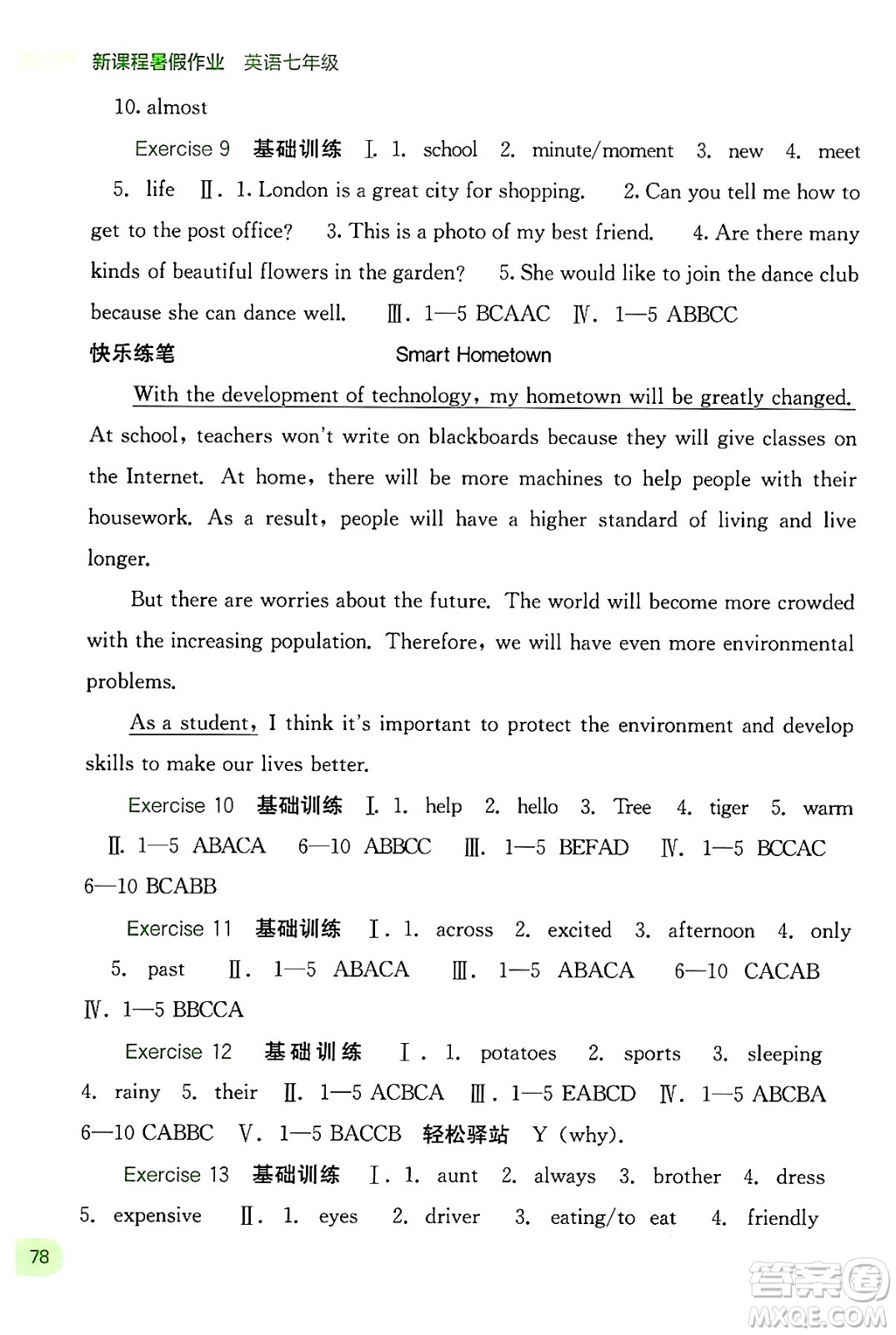 廣西教育出版社2024年新課程暑假作業(yè)七年級(jí)英語通用版答案