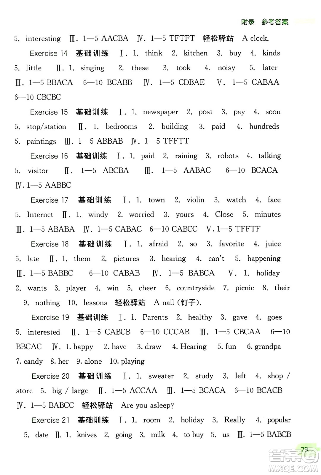 廣西教育出版社2024年新課程暑假作業(yè)七年級(jí)英語通用版答案