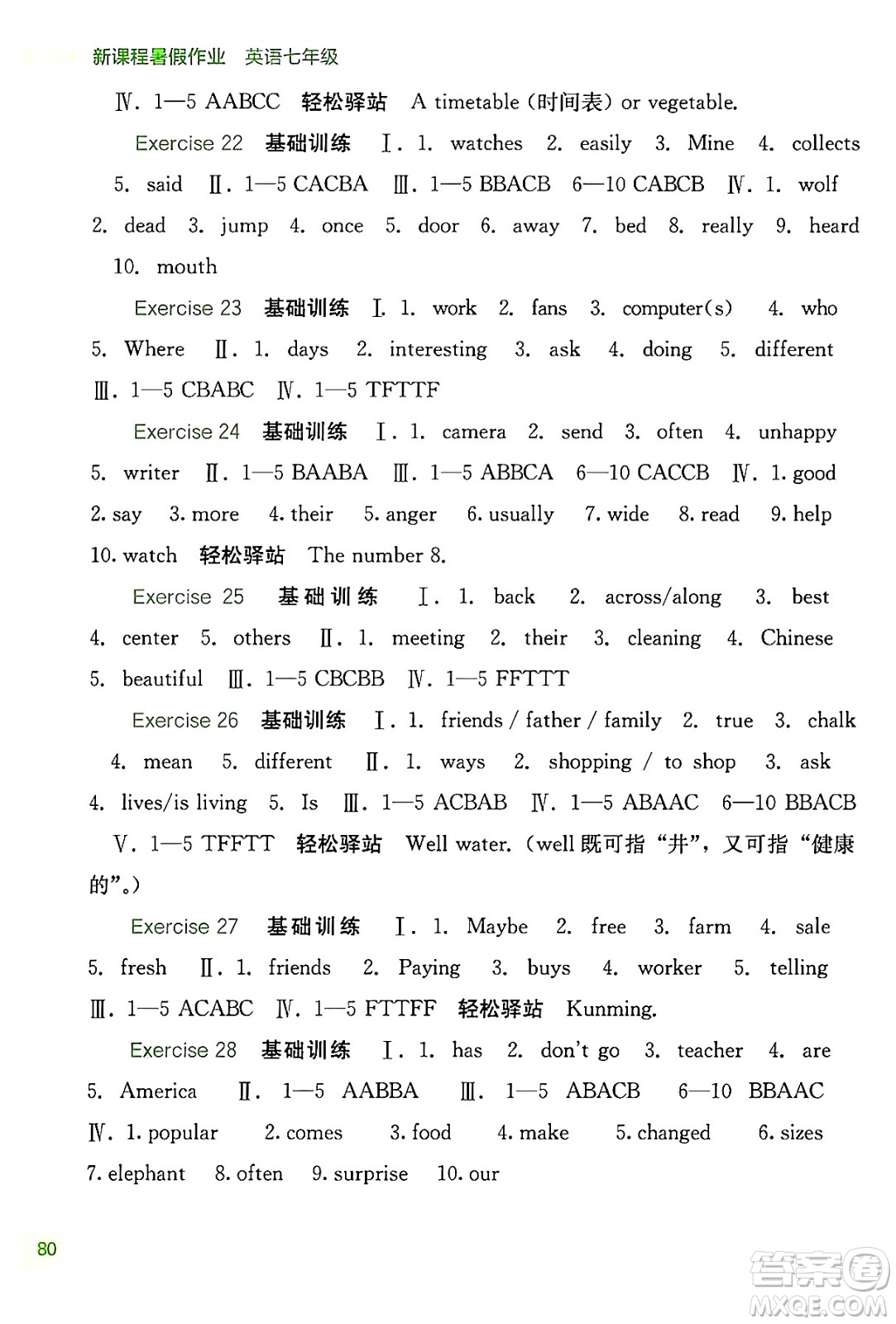 廣西教育出版社2024年新課程暑假作業(yè)七年級(jí)英語通用版答案