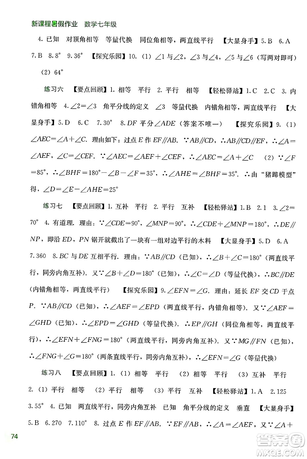 廣西教育出版社2024年新課程暑假作業(yè)七年級數(shù)學(xué)通用版答案