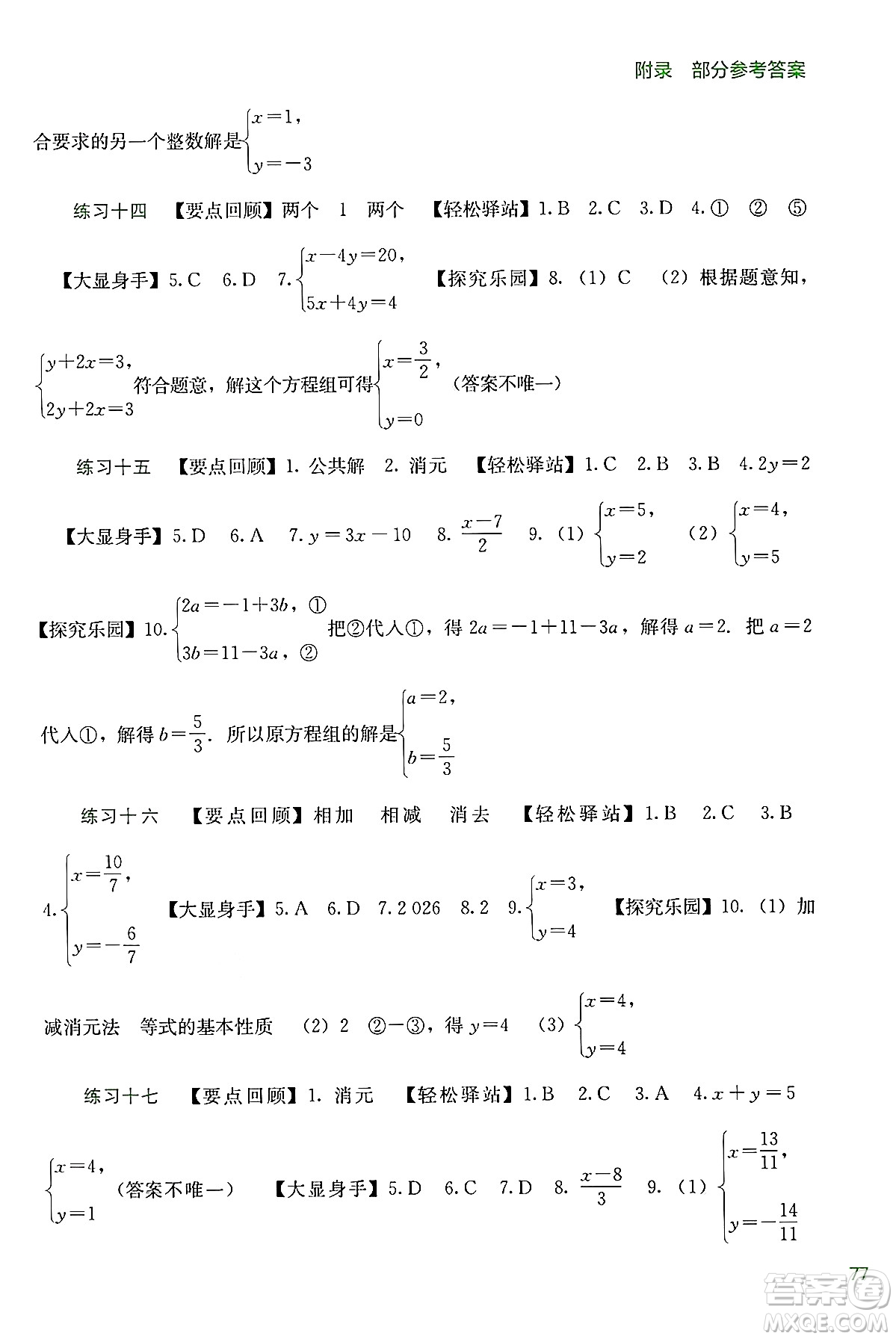 廣西教育出版社2024年新課程暑假作業(yè)七年級數(shù)學(xué)通用版答案