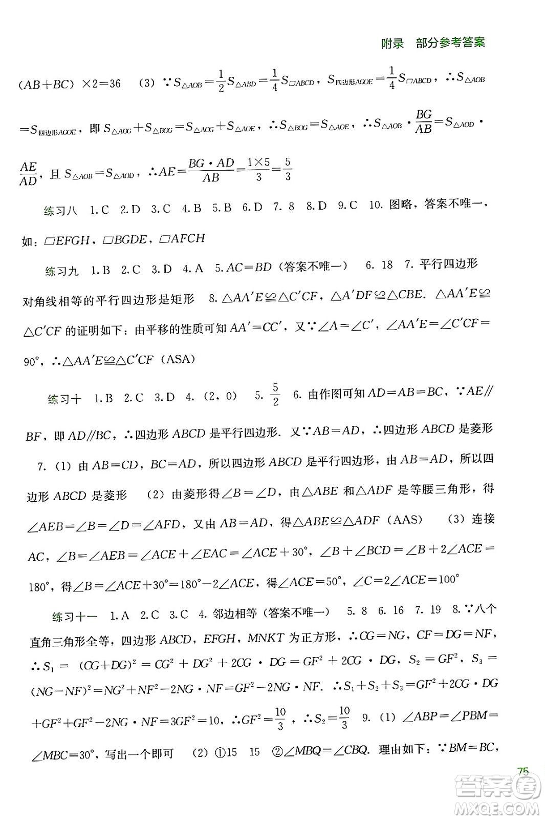 廣西教育出版社2024年新課程暑假作業(yè)八年級(jí)數(shù)學(xué)通用版答案