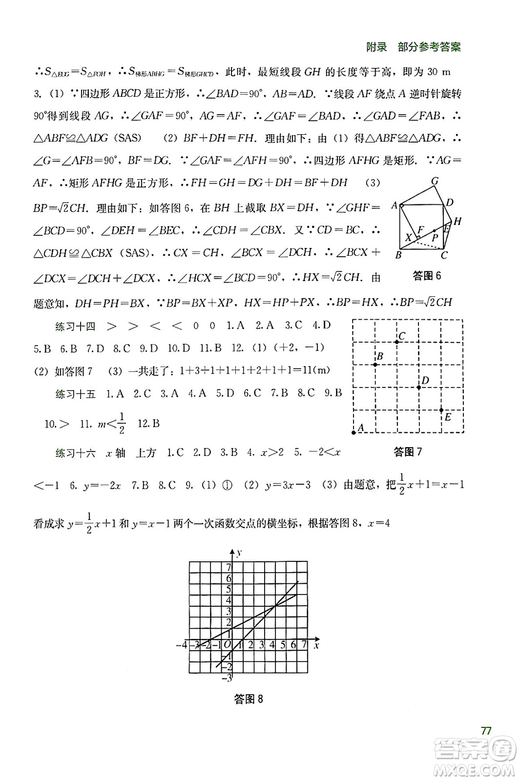 廣西教育出版社2024年新課程暑假作業(yè)八年級(jí)數(shù)學(xué)通用版答案