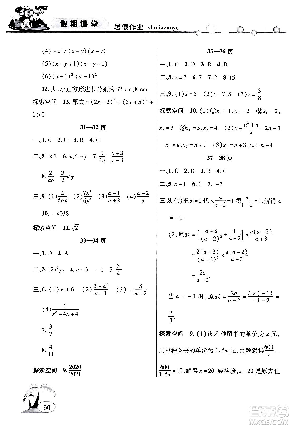 安徽人民出版社2024年假期課堂暑假作業(yè)七年級數(shù)學(xué)滬科版答案