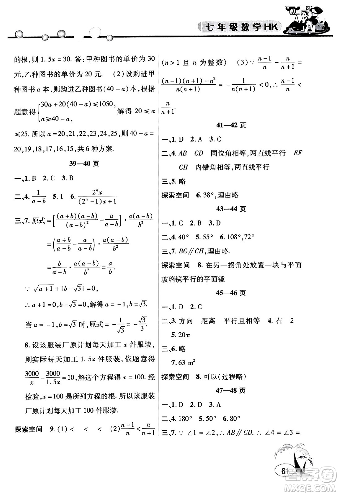 安徽人民出版社2024年假期課堂暑假作業(yè)七年級數(shù)學(xué)滬科版答案