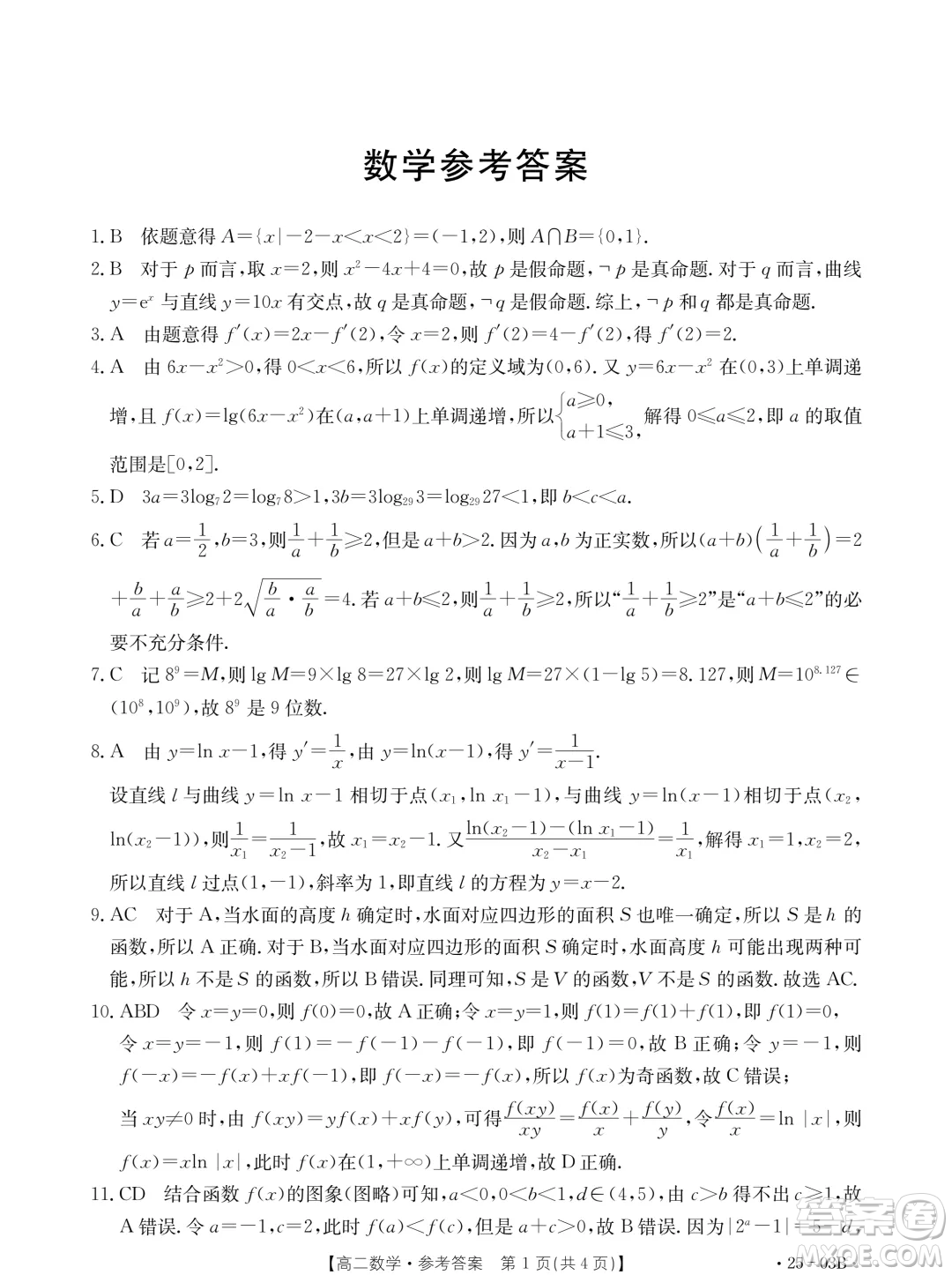 河北名校聯(lián)盟2024年高二下學(xué)期7月期末考試數(shù)學(xué)試題答案