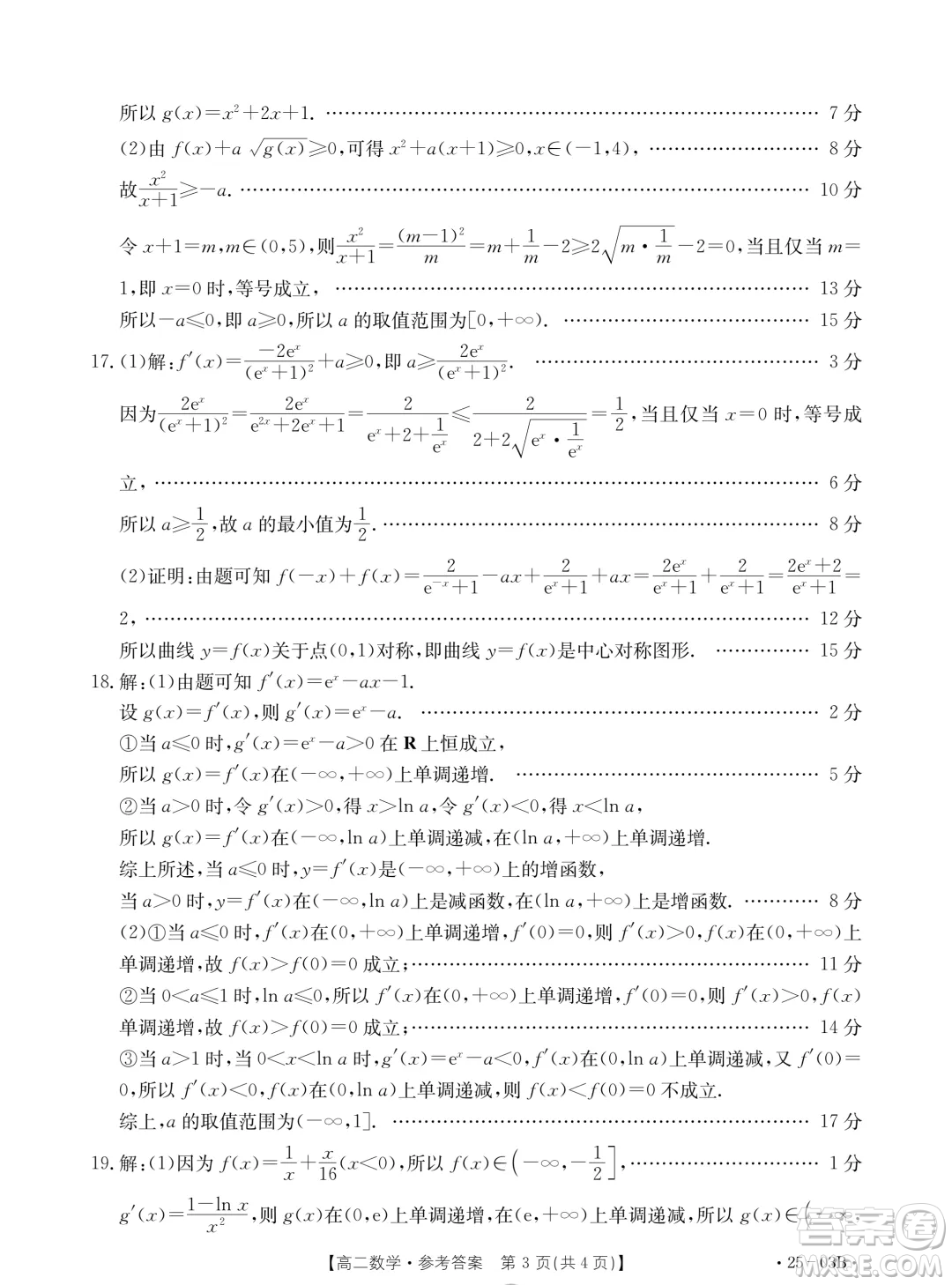 河北名校聯(lián)盟2024年高二下學(xué)期7月期末考試數(shù)學(xué)試題答案