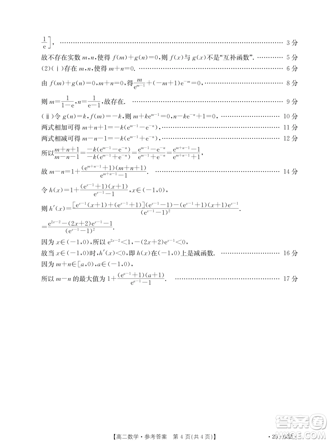 河北名校聯(lián)盟2024年高二下學(xué)期7月期末考試數(shù)學(xué)試題答案