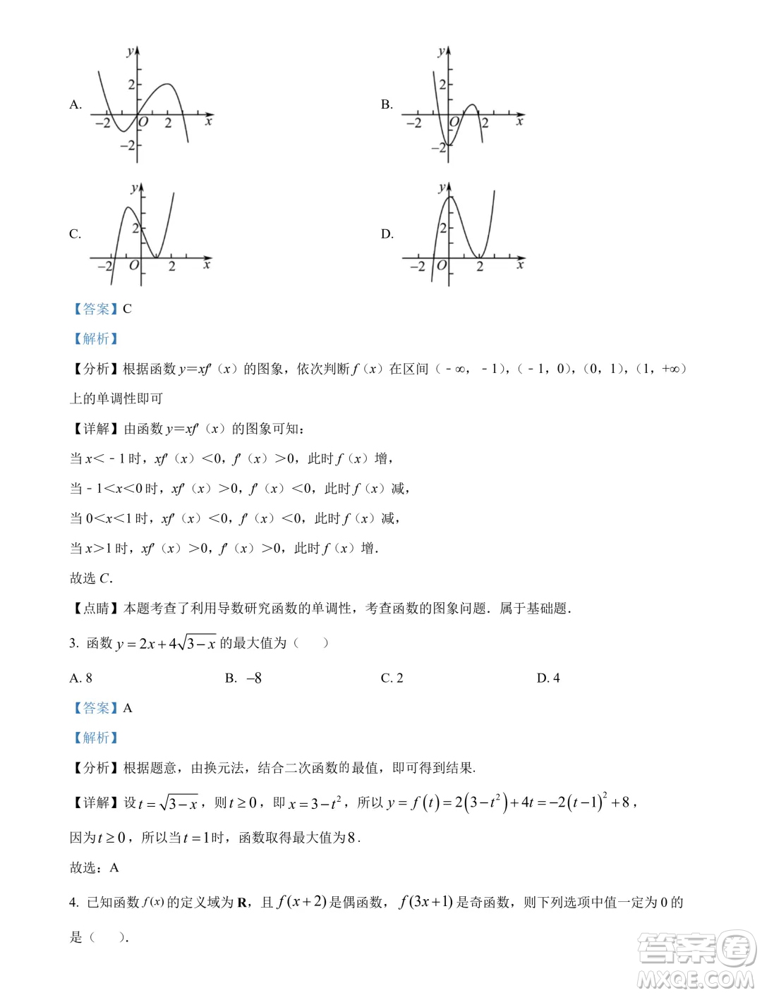 遼寧沈陽市郊聯體2024年高二下學期期末考試數學試卷答案