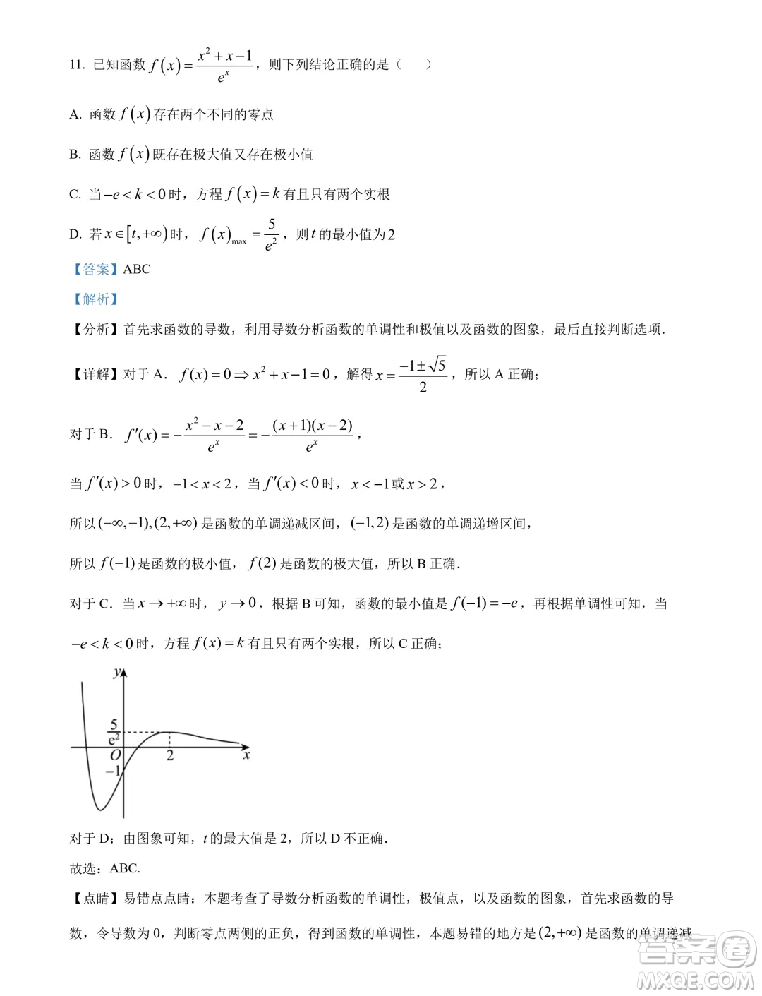 遼寧沈陽市郊聯體2024年高二下學期期末考試數學試卷答案