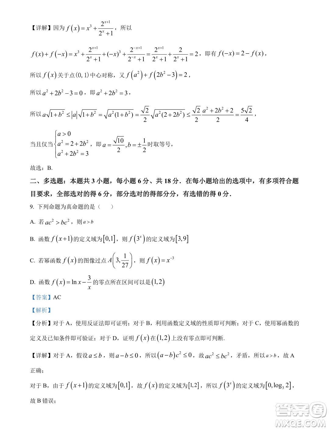 遼寧沈陽市郊聯體2024年高二下學期期末考試數學試卷答案