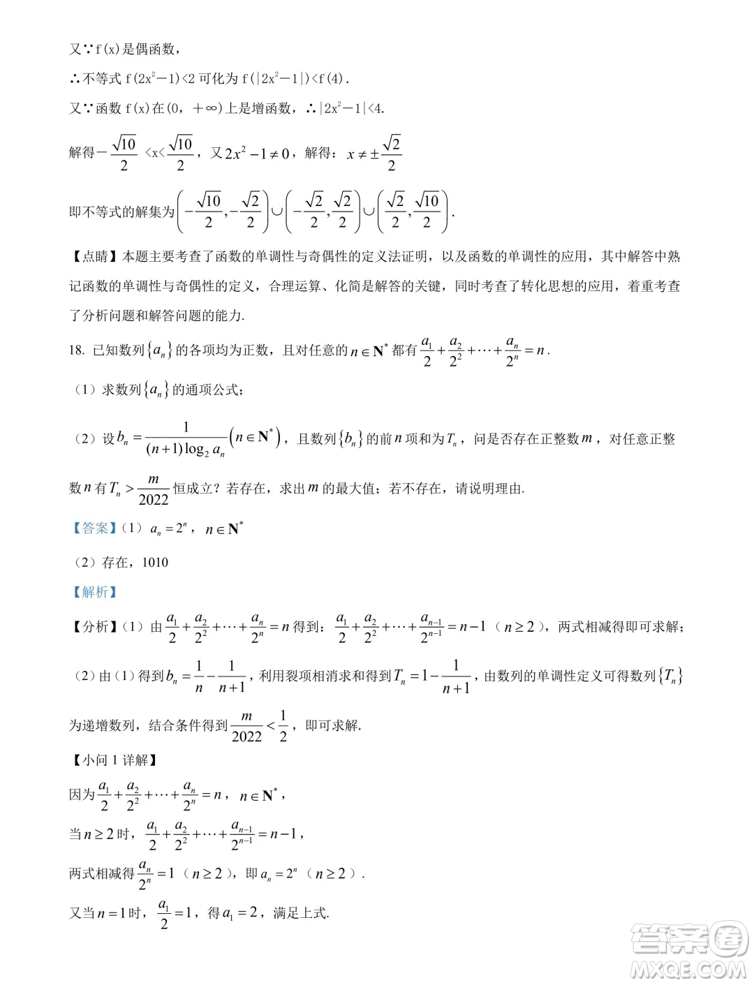 遼寧沈陽市郊聯體2024年高二下學期期末考試數學試卷答案