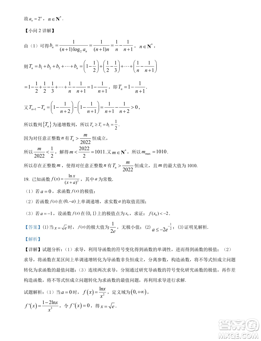 遼寧沈陽市郊聯體2024年高二下學期期末考試數學試卷答案