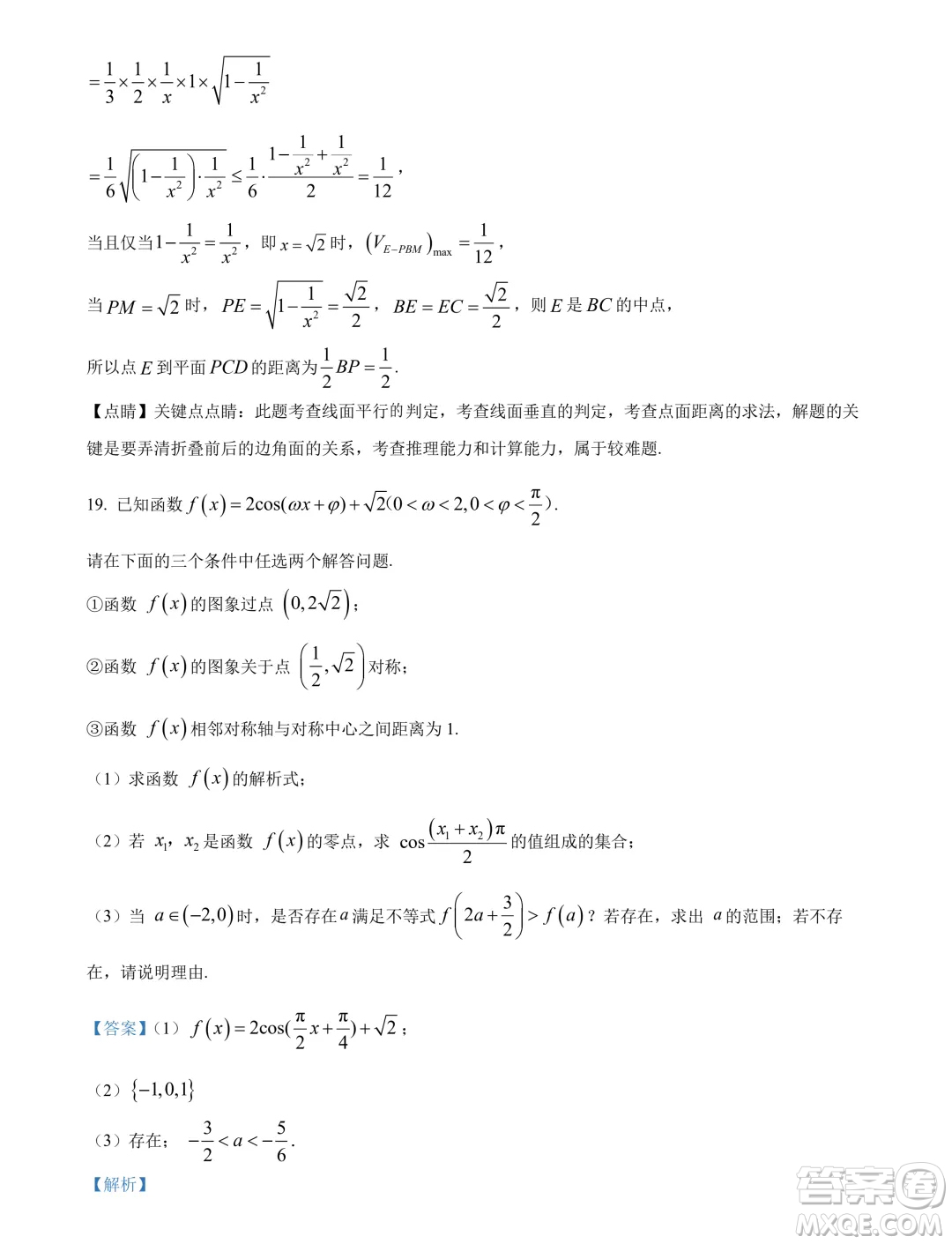 遼寧省名校聯(lián)盟2024年高一下學(xué)期7月期末考試數(shù)學(xué)試題答案