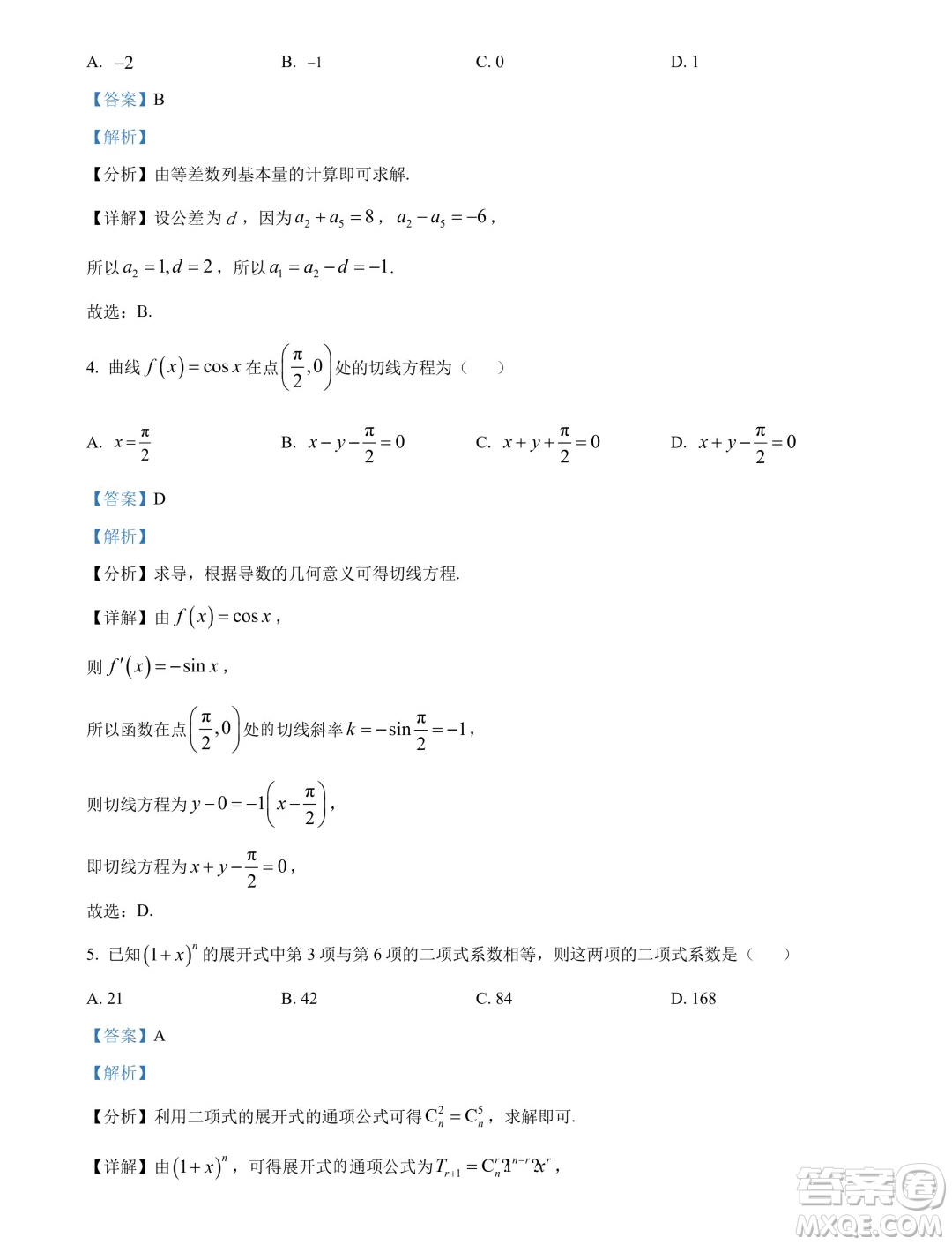 河南開封2024年高二下學(xué)期7月期末數(shù)學(xué)試題答案