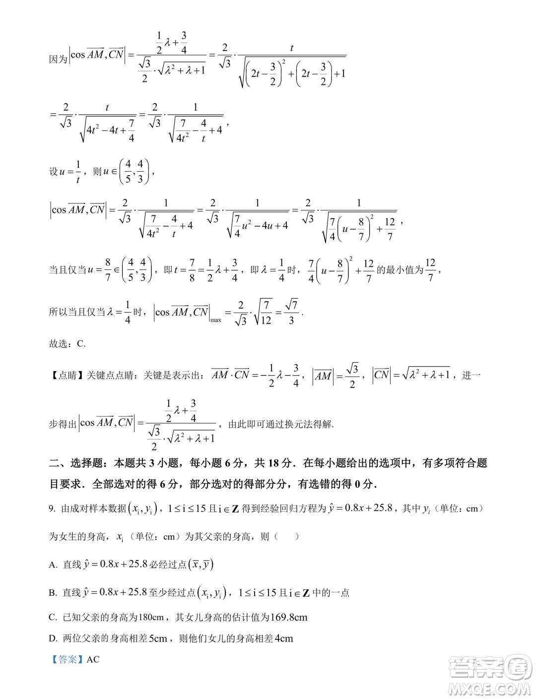 河南開封2024年高二下學(xué)期7月期末數(shù)學(xué)試題答案