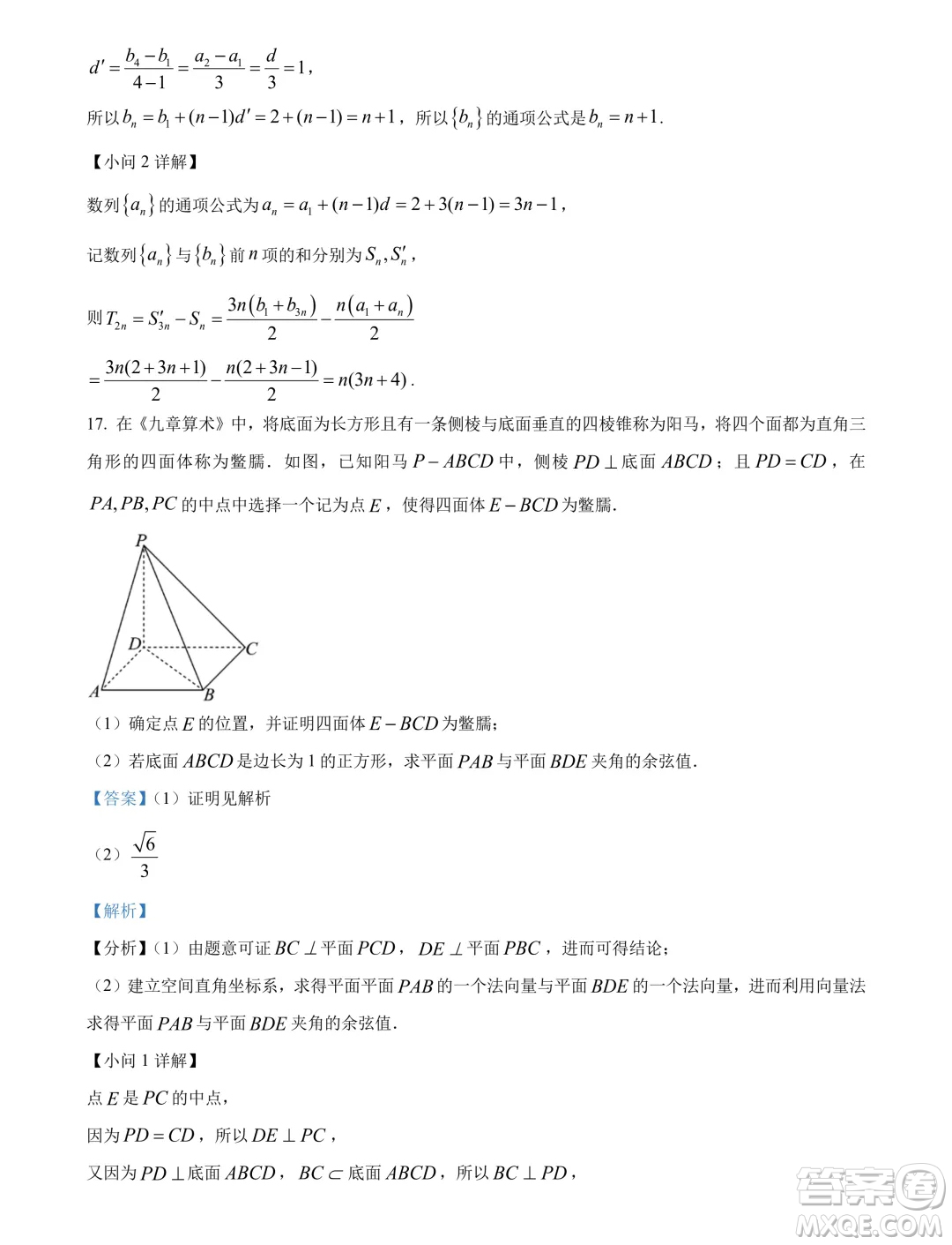 河南開封2024年高二下學(xué)期7月期末數(shù)學(xué)試題答案