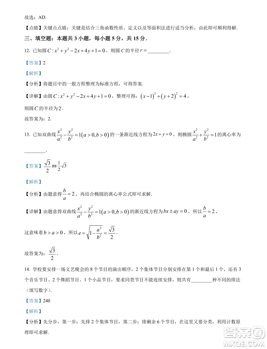 河南開封2024年高二下學(xué)期7月期末數(shù)學(xué)試題答案