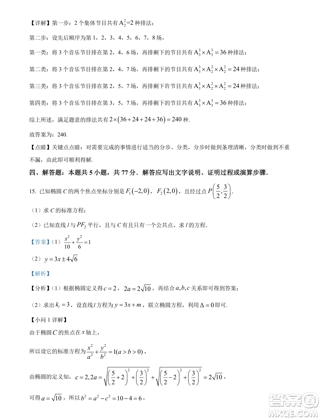 河南開封2024年高二下學(xué)期7月期末數(shù)學(xué)試題答案