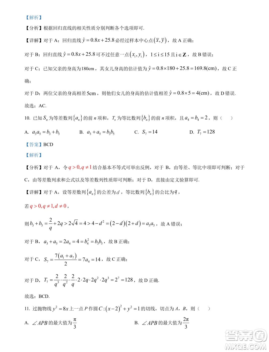 河南開封2024年高二下學(xué)期7月期末數(shù)學(xué)試題答案