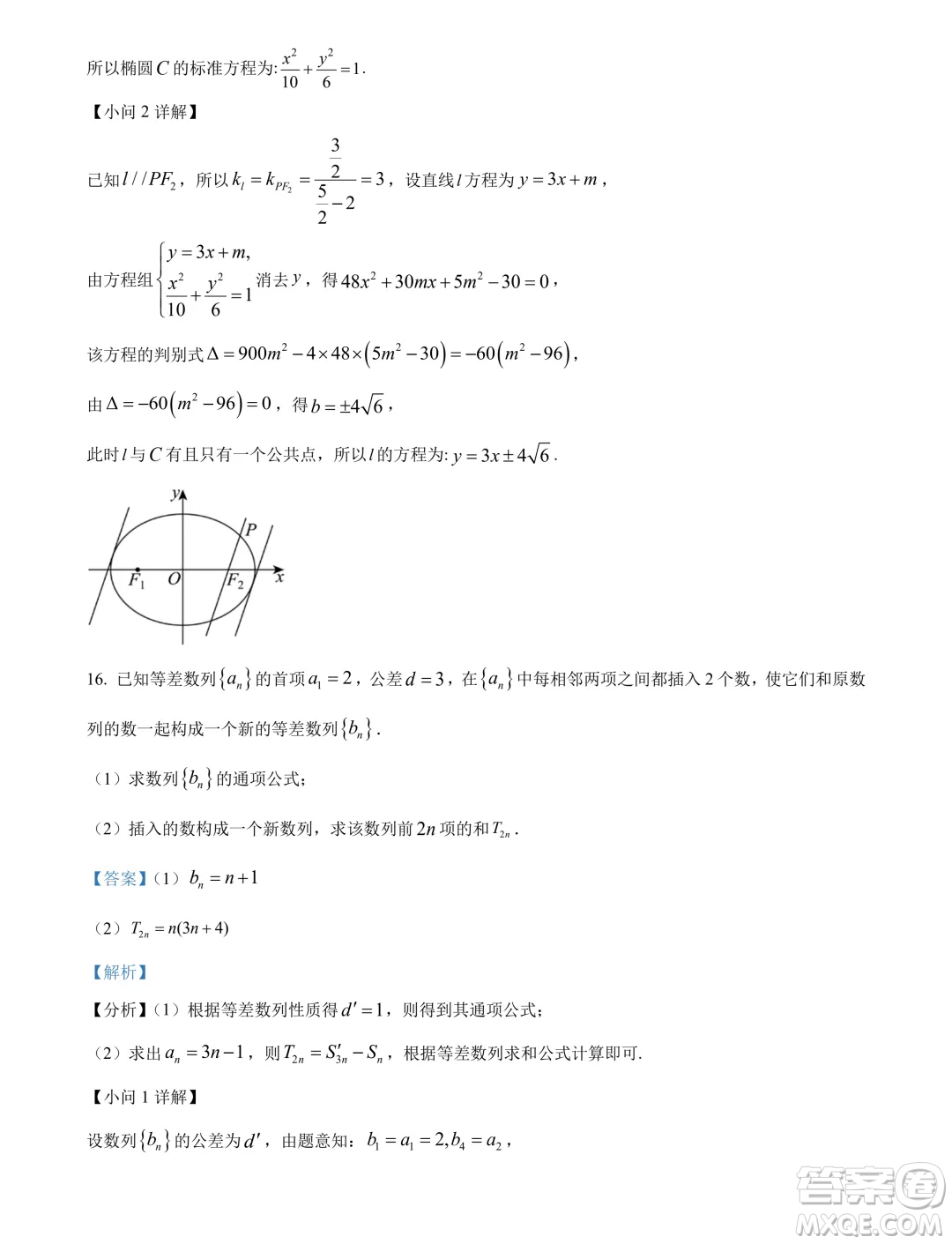 河南開封2024年高二下學(xué)期7月期末數(shù)學(xué)試題答案