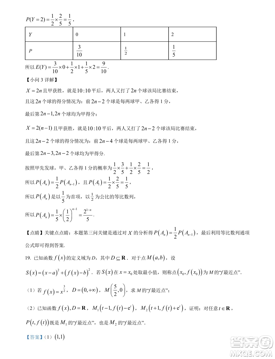 河南開封2024年高二下學(xué)期7月期末數(shù)學(xué)試題答案