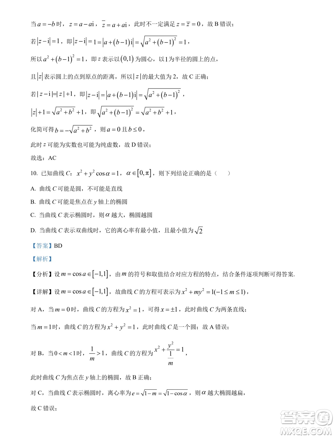 廣州執(zhí)信中學(xué)2024年高二下學(xué)期期末考試數(shù)學(xué)試卷答案