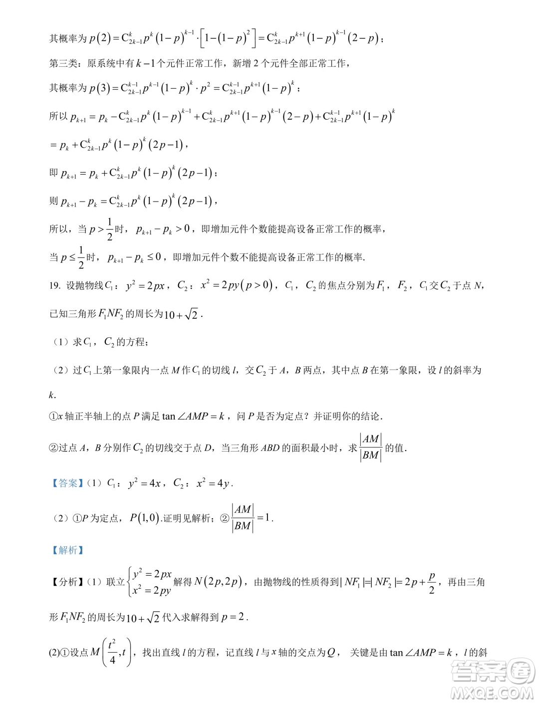 廣州執(zhí)信中學(xué)2024年高二下學(xué)期期末考試數(shù)學(xué)試卷答案