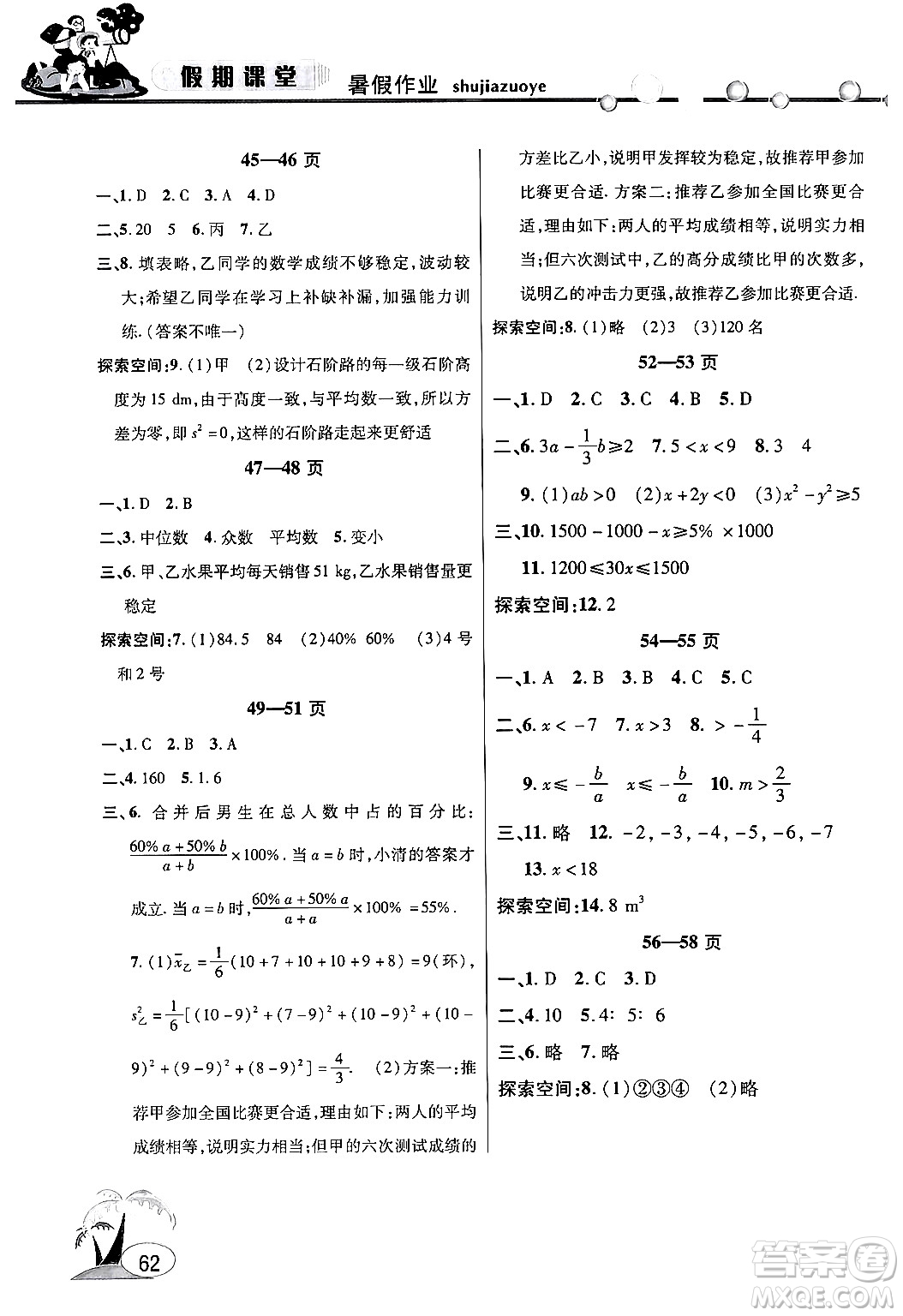 安徽人民出版社2024年假期課堂暑假作業(yè)八年級(jí)數(shù)學(xué)滬科版答案