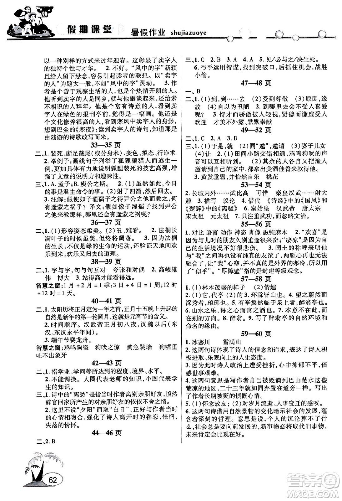 安徽人民出版社2024年假期課堂暑假作業(yè)八年級(jí)語(yǔ)文通用版答案