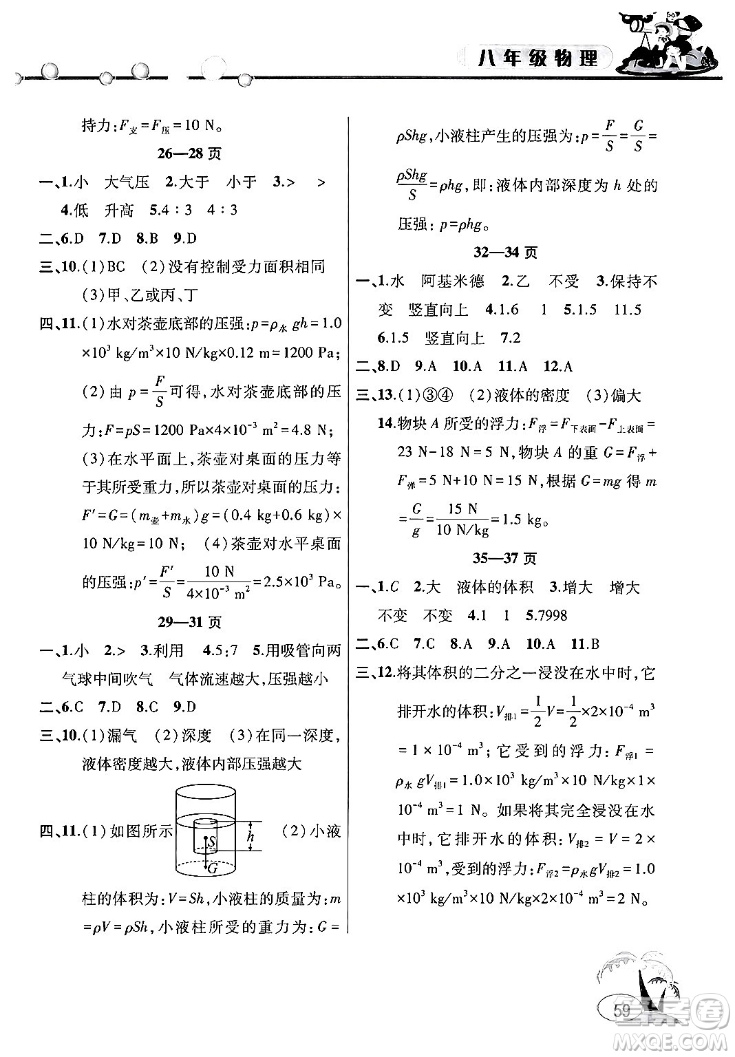 安徽人民出版社2024年假期課堂暑假作業(yè)八年級物理通用版答案