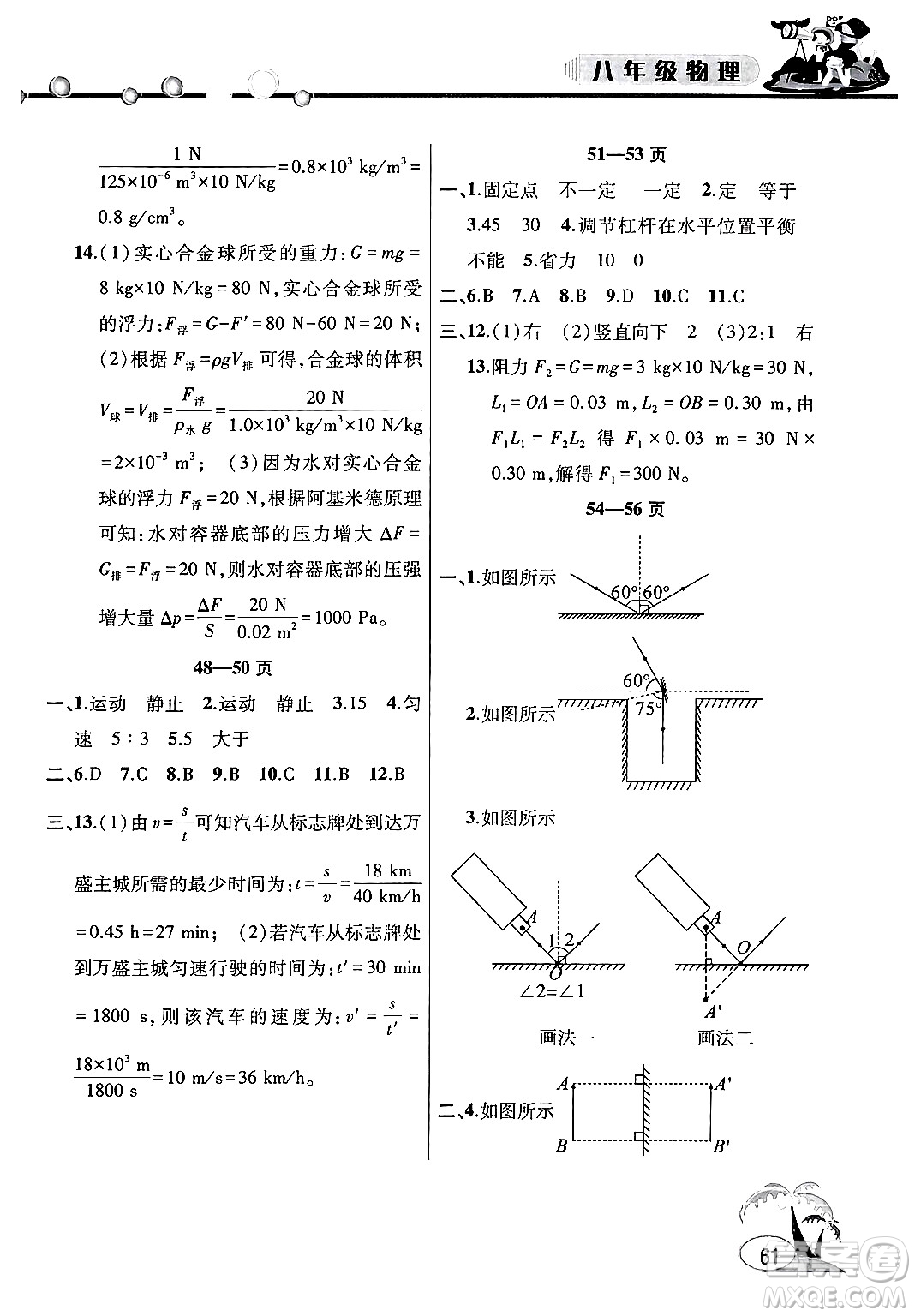 安徽人民出版社2024年假期課堂暑假作業(yè)八年級物理通用版答案