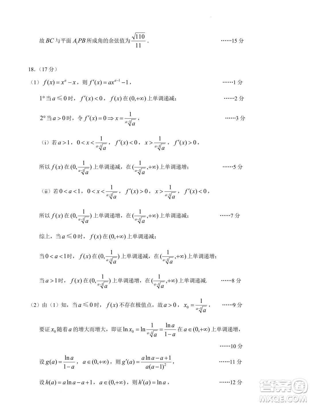 2025屆高三7月學(xué)情調(diào)研測試樣卷模擬數(shù)學(xué)練習(xí)答案