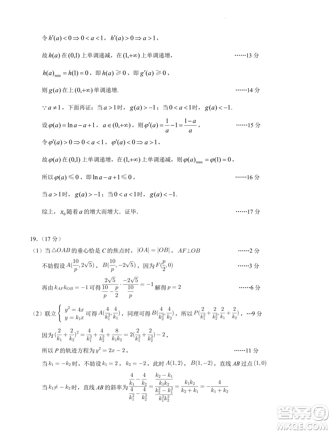 2025屆高三7月學(xué)情調(diào)研測試樣卷模擬數(shù)學(xué)練習(xí)答案