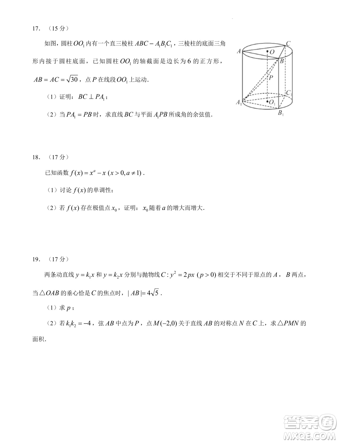 河北省2024-2025學(xué)年高三暑期數(shù)學(xué)模擬練習(xí)自測卷三答案