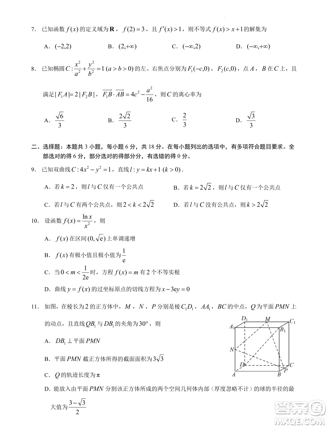 河北省2024-2025學(xué)年高三暑期數(shù)學(xué)模擬練習(xí)自測卷三答案