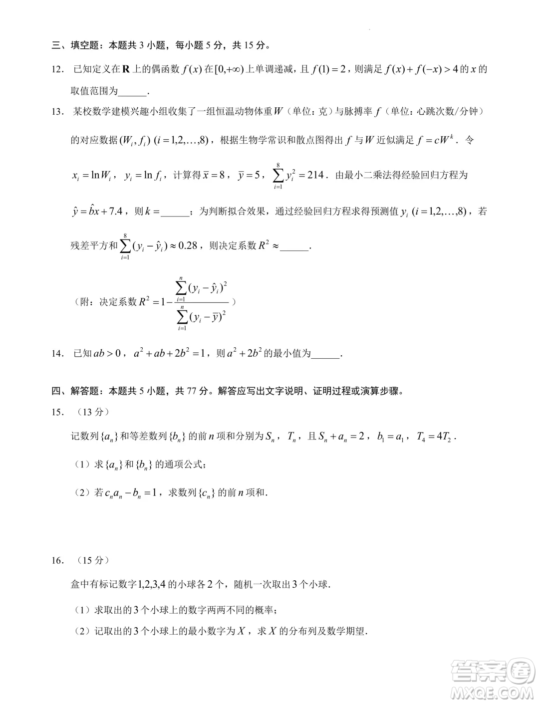 河北省2024-2025學(xué)年高三暑期數(shù)學(xué)模擬練習(xí)自測卷三答案