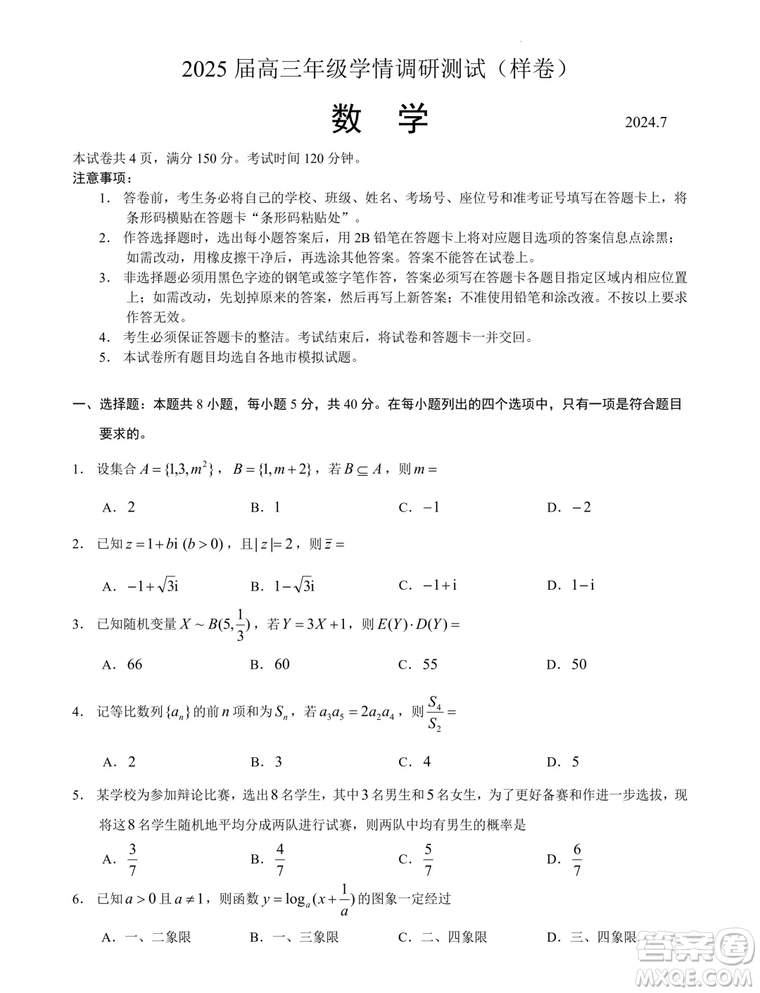 河北省2024-2025學(xué)年高三暑期數(shù)學(xué)模擬練習(xí)自測卷三答案