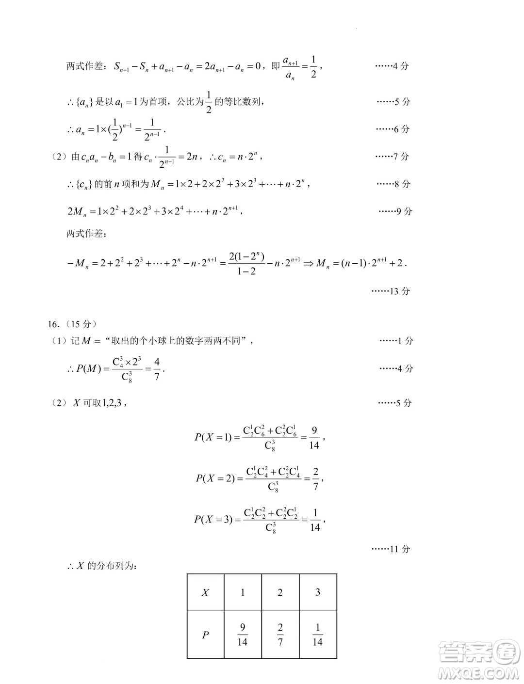 河北省2024-2025學(xué)年高三暑期數(shù)學(xué)模擬練習(xí)自測卷三答案