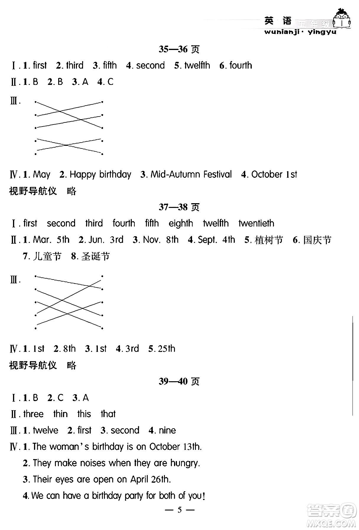 安徽人民出版社2024年假期課堂暑假作業(yè)五年級英語通用版答案